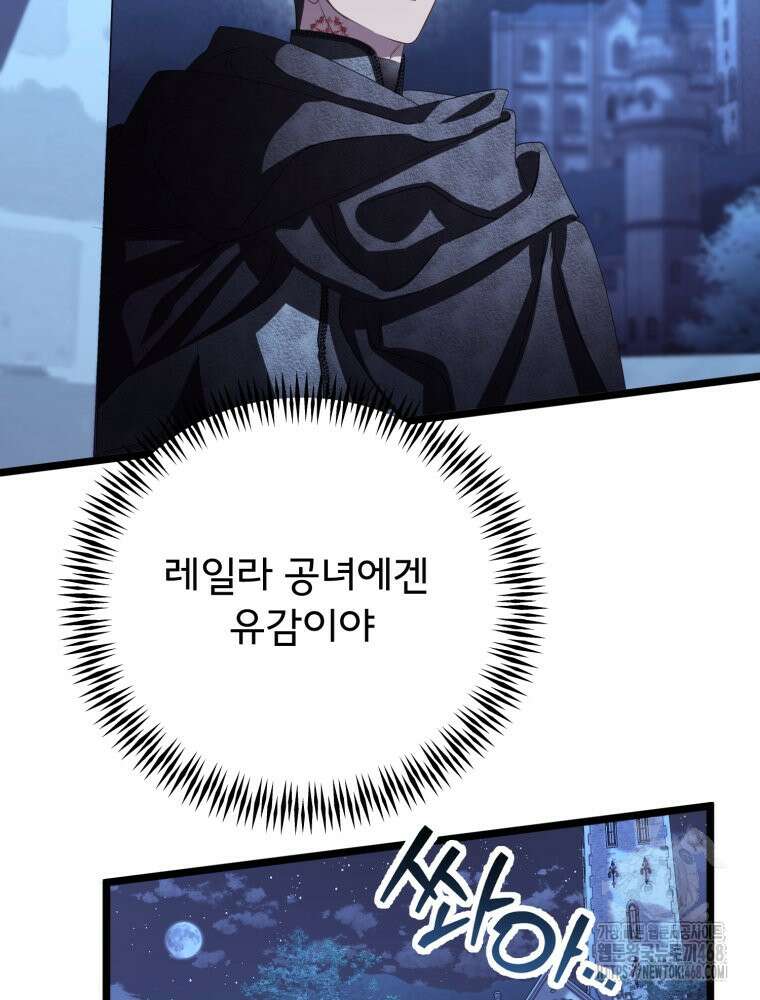 이세계 덤프트럭 89화 30