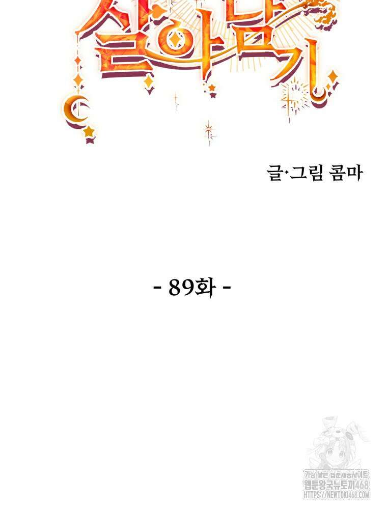 이세계 덤프트럭 89화 39