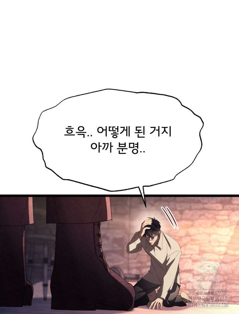 이세계 덤프트럭 89화 43