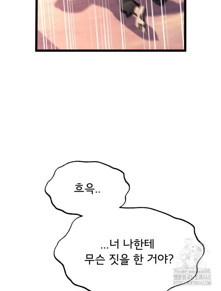 이세계 덤프트럭 89화 49