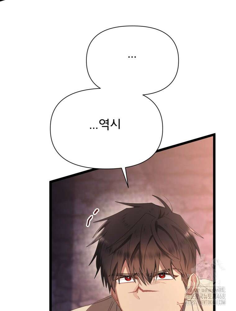 이세계 덤프트럭 89화 60