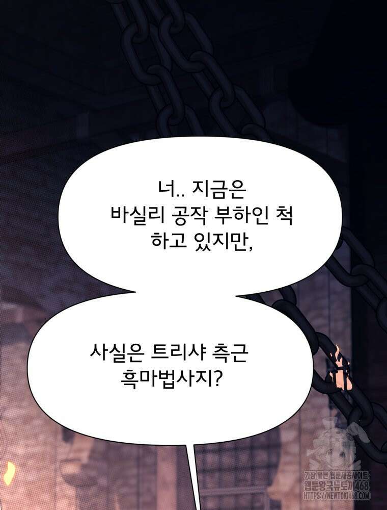 이세계 덤프트럭 89화 64