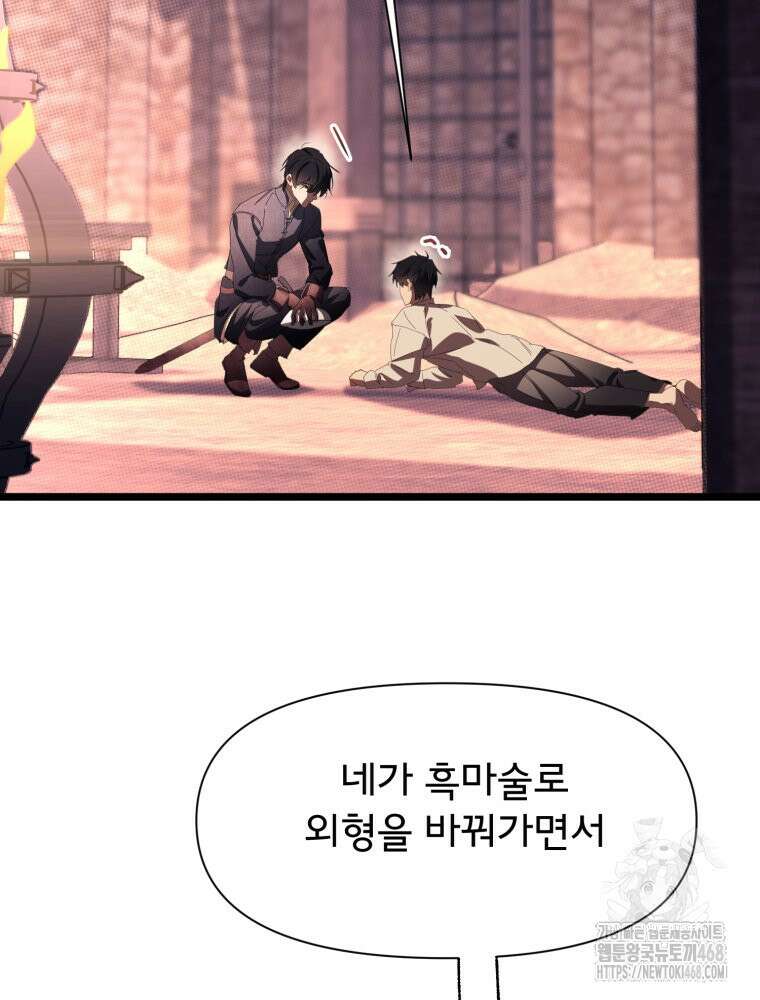 이세계 덤프트럭 89화 65
