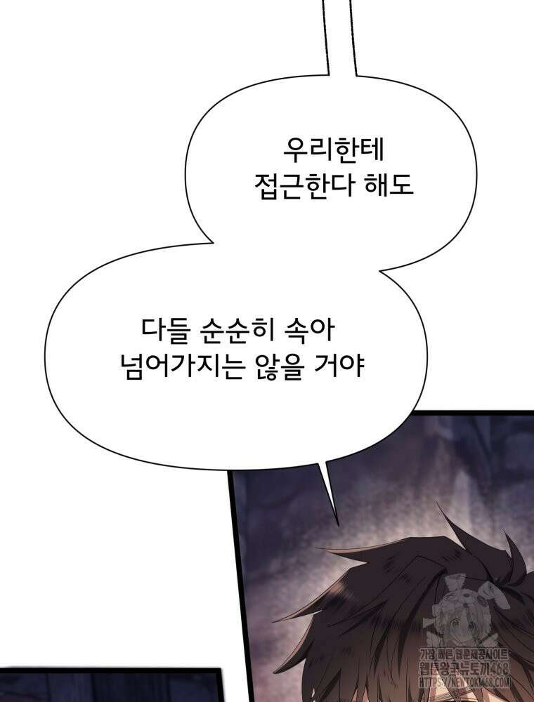 이세계 덤프트럭 89화 66
