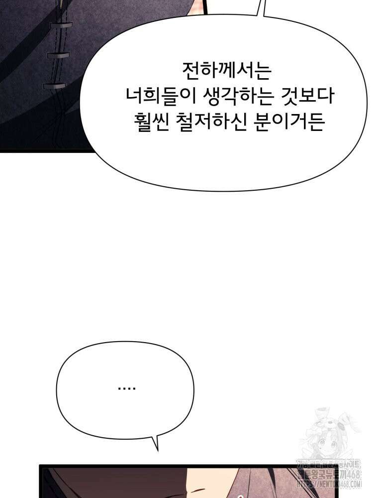이세계 덤프트럭 89화 68