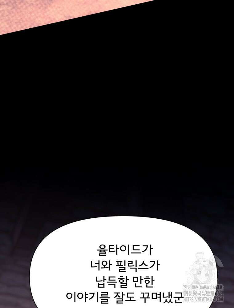 이세계 덤프트럭 89화 77