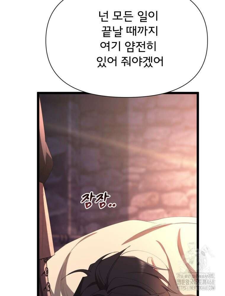 이세계 덤프트럭 89화 80