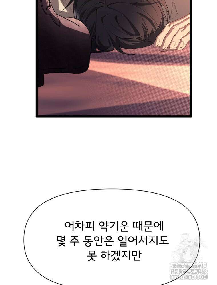 이세계 덤프트럭 89화 81