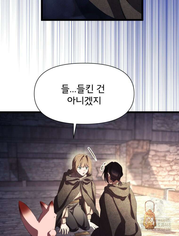 이세계 덤프트럭 89화 89
