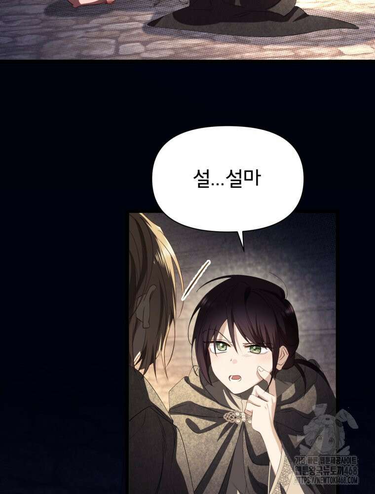 이세계 덤프트럭 89화 90