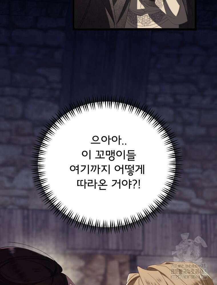 이세계 덤프트럭 89화 91