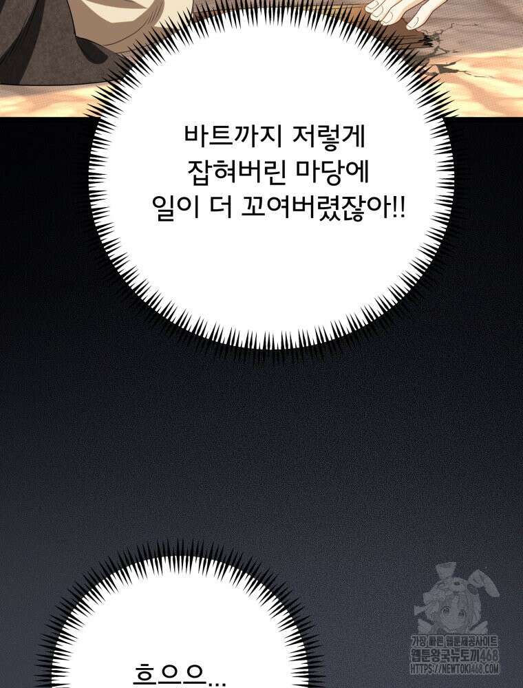 이세계 덤프트럭 89화 93