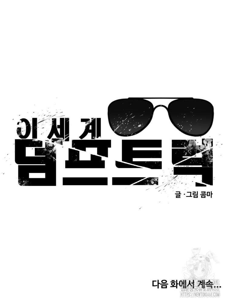 이세계 덤프트럭 89화 102