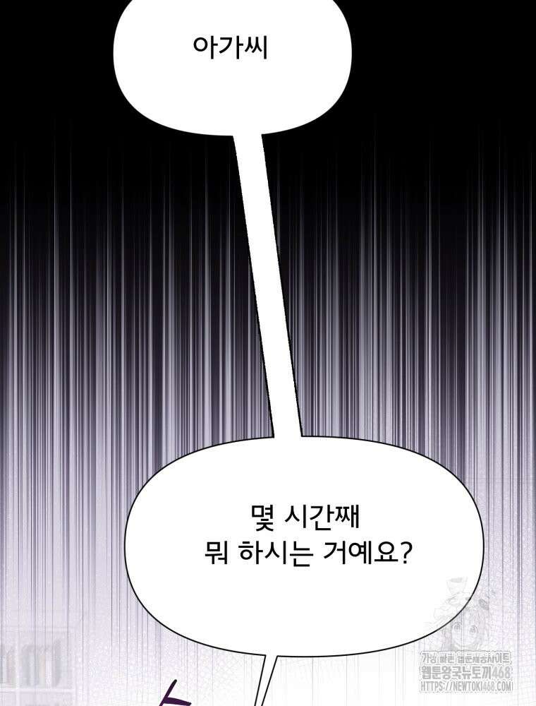 이세계 덤프트럭 89화 112