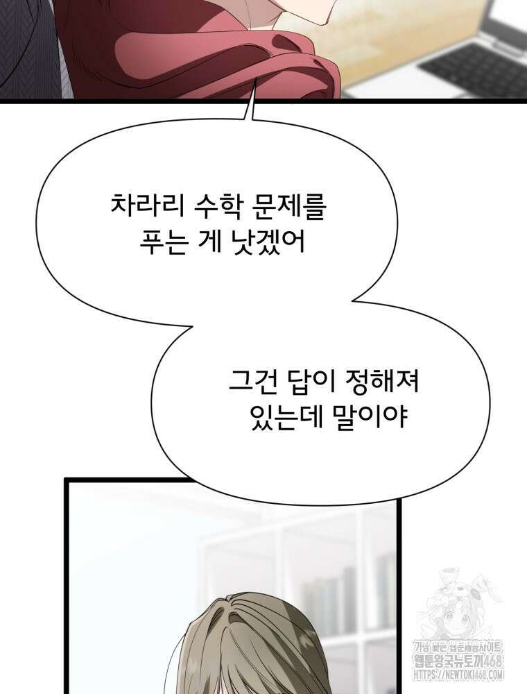 이세계 덤프트럭 89화 116