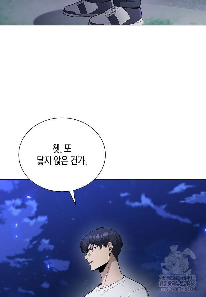 레벨업하기 싫은 천마님 76화 3