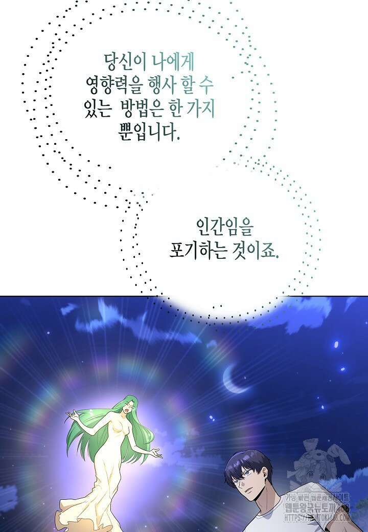 레벨업하기 싫은 천마님 76화 5