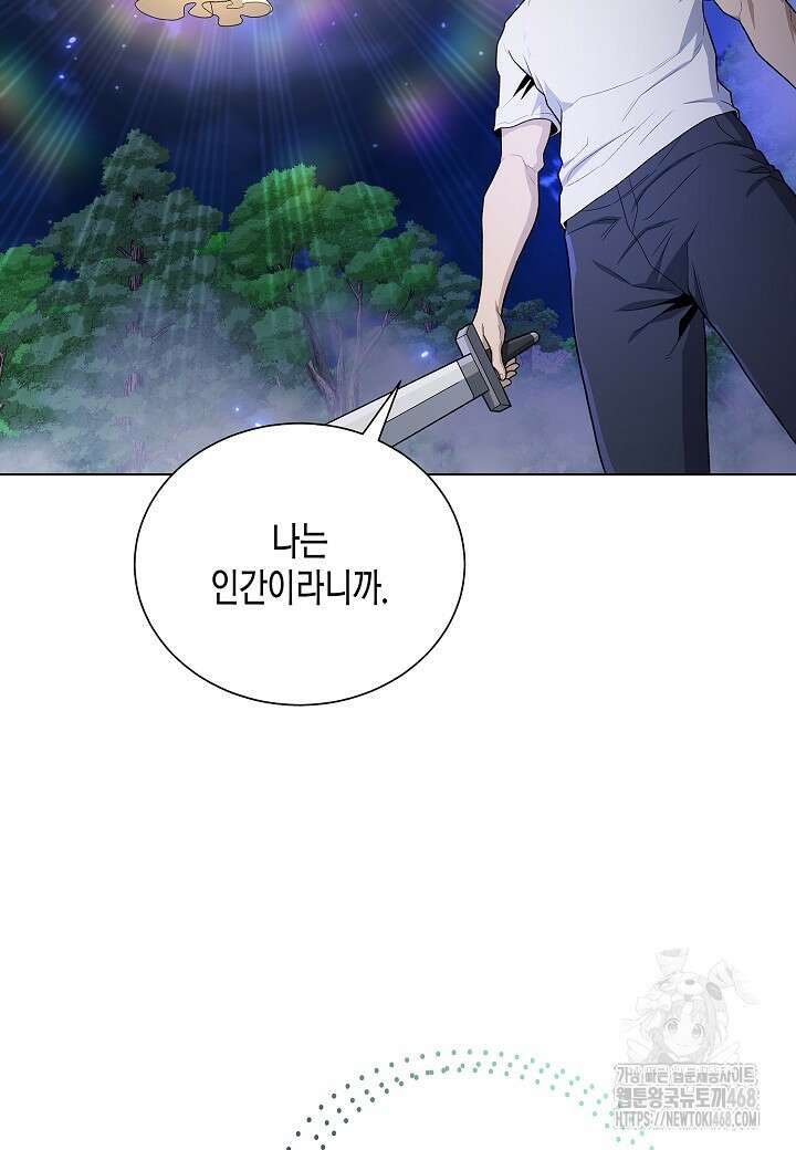 레벨업하기 싫은 천마님 76화 6