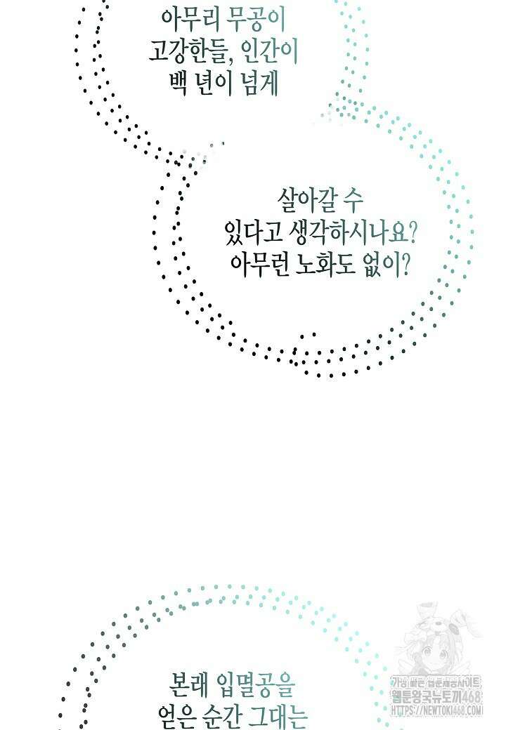 레벨업하기 싫은 천마님 76화 8