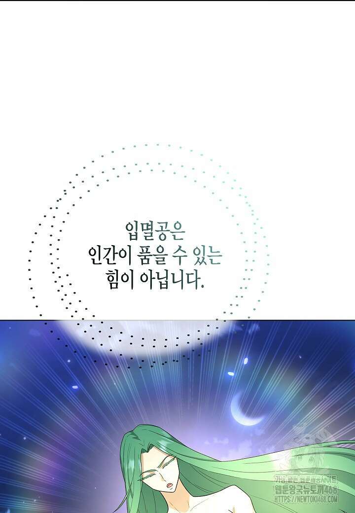 레벨업하기 싫은 천마님 76화 10
