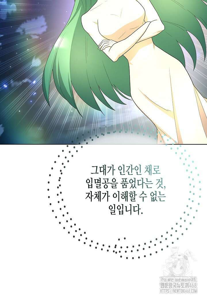 레벨업하기 싫은 천마님 76화 11