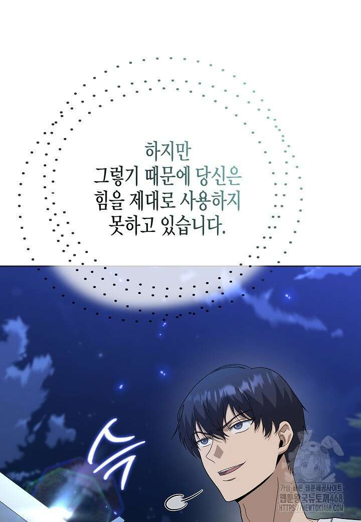 레벨업하기 싫은 천마님 76화 12