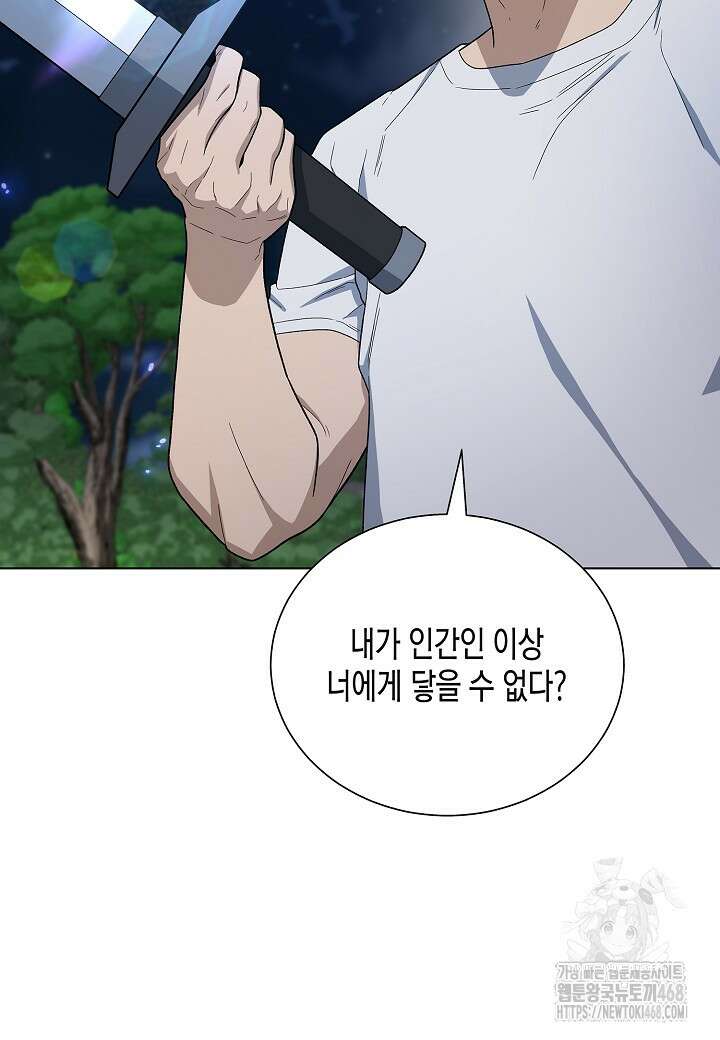 레벨업하기 싫은 천마님 76화 13