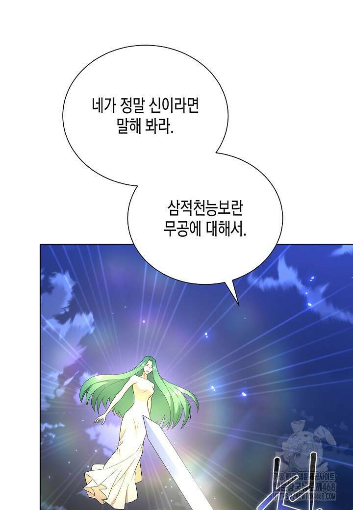 레벨업하기 싫은 천마님 76화 14