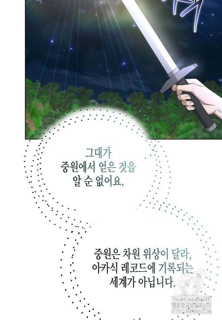 레벨업하기 싫은 천마님 76화 15