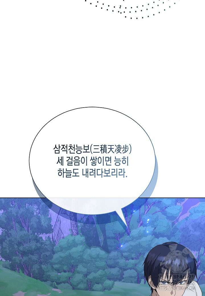레벨업하기 싫은 천마님 76화 16