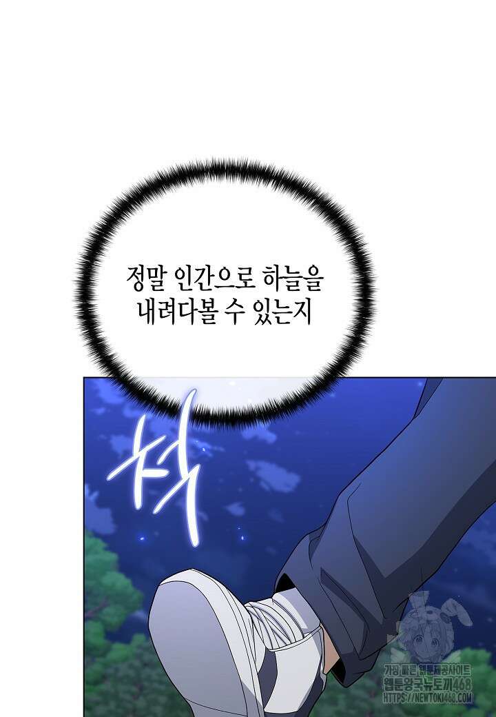 레벨업하기 싫은 천마님 76화 18