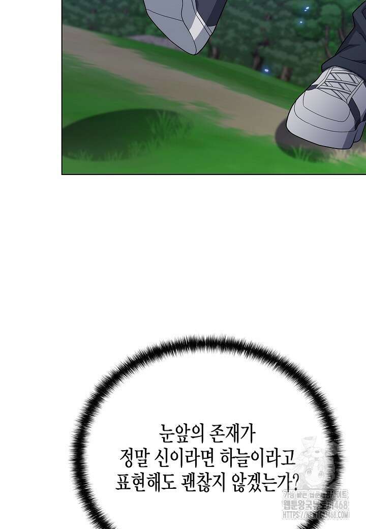 레벨업하기 싫은 천마님 76화 19