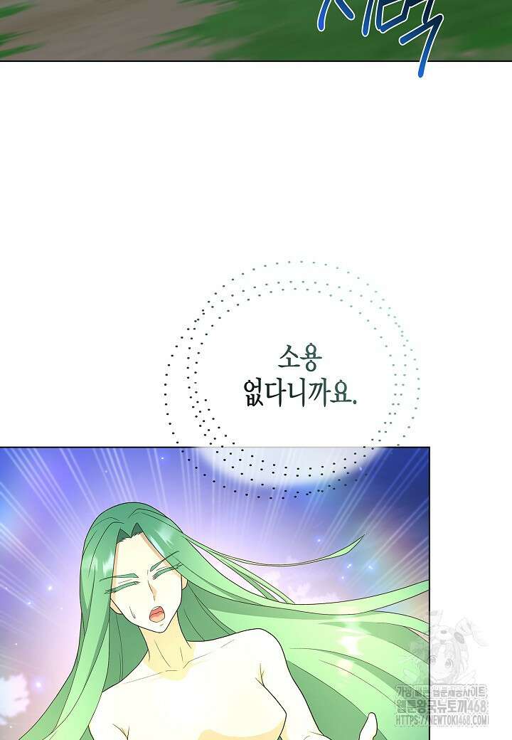 레벨업하기 싫은 천마님 76화 21