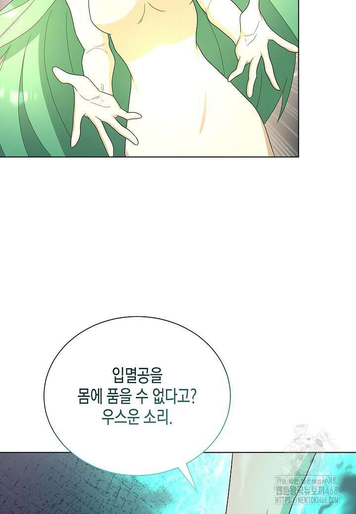 레벨업하기 싫은 천마님 76화 22