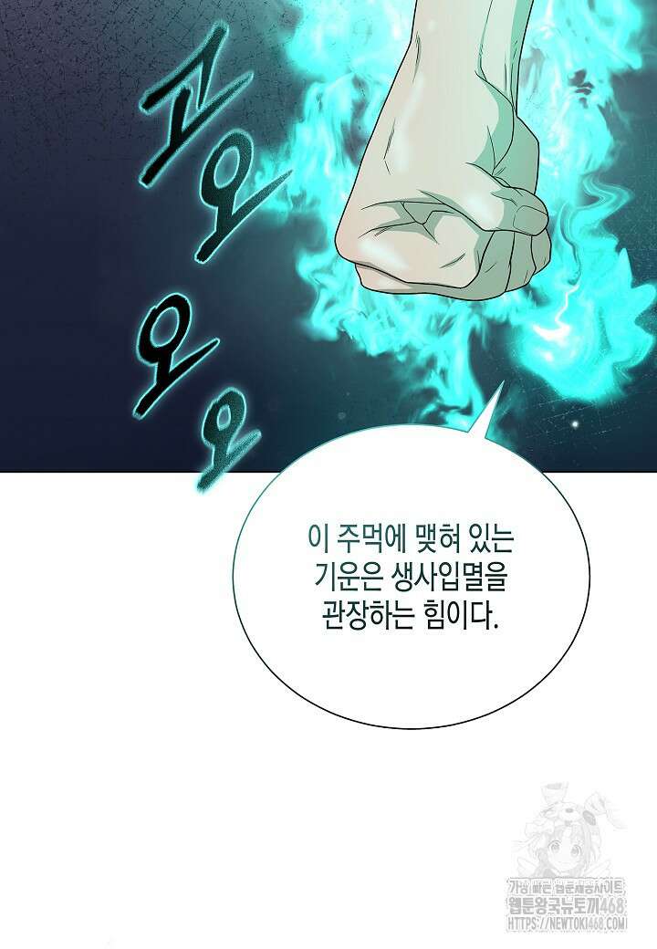 레벨업하기 싫은 천마님 76화 23