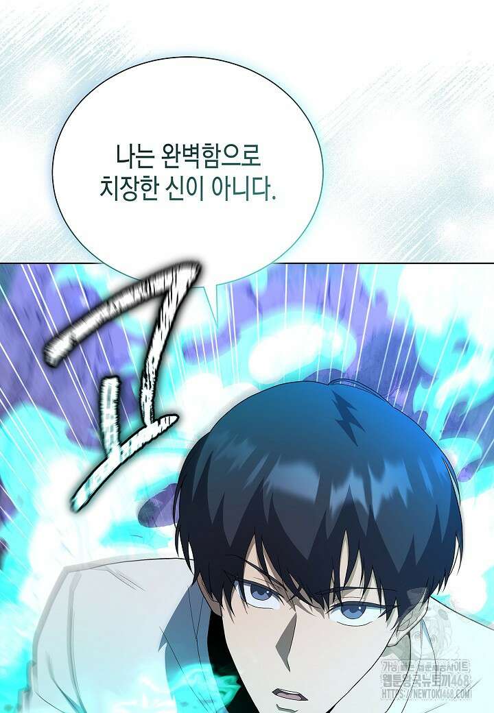 레벨업하기 싫은 천마님 76화 24
