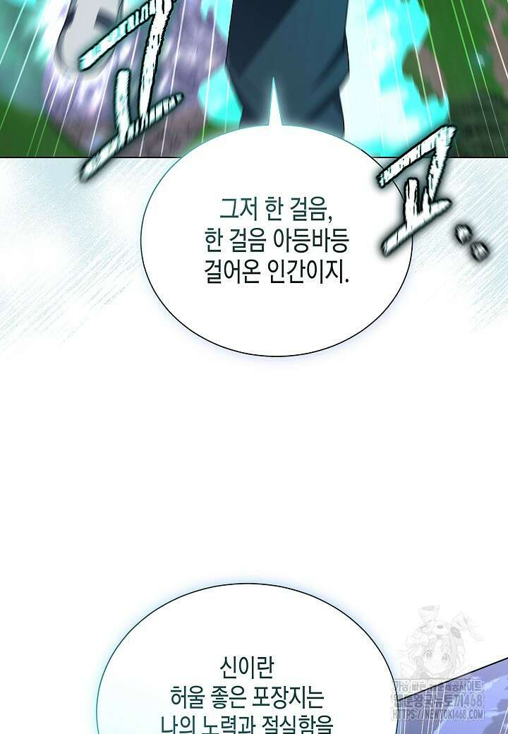 레벨업하기 싫은 천마님 76화 26