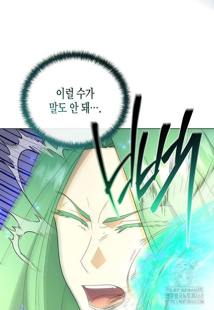 레벨업하기 싫은 천마님 76화 32