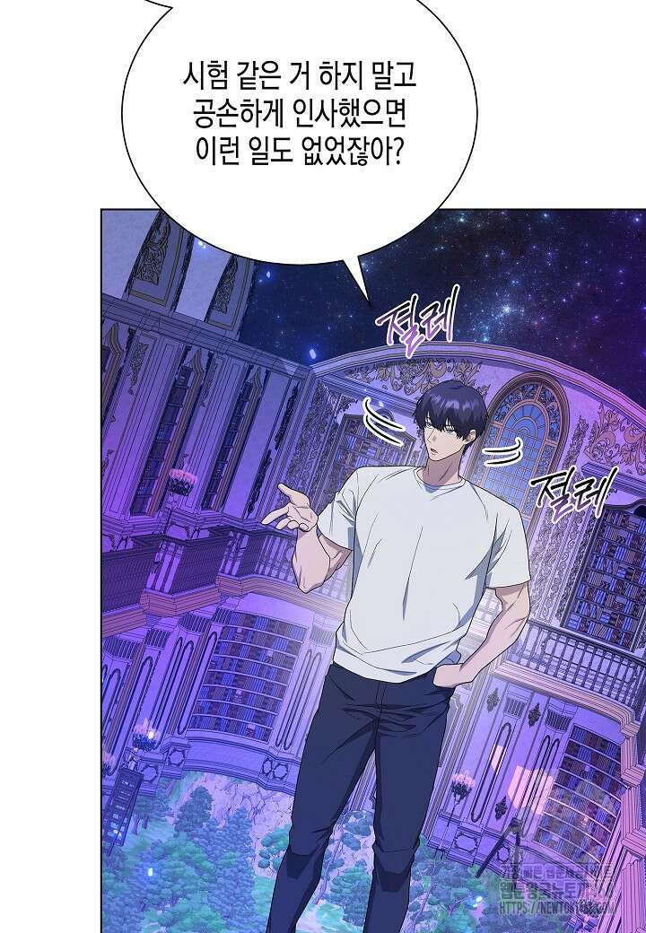 레벨업하기 싫은 천마님 76화 37