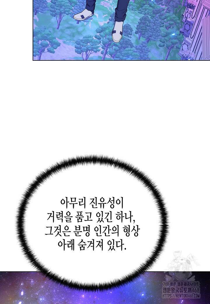 레벨업하기 싫은 천마님 76화 38