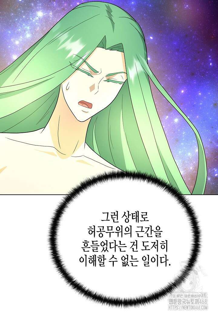 레벨업하기 싫은 천마님 76화 39