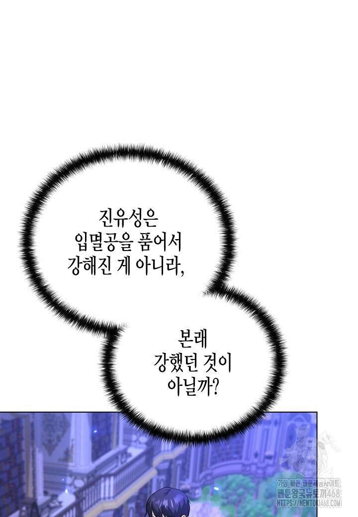 레벨업하기 싫은 천마님 76화 40