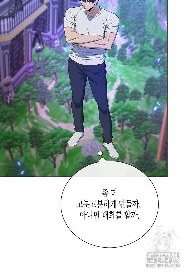 레벨업하기 싫은 천마님 76화 41
