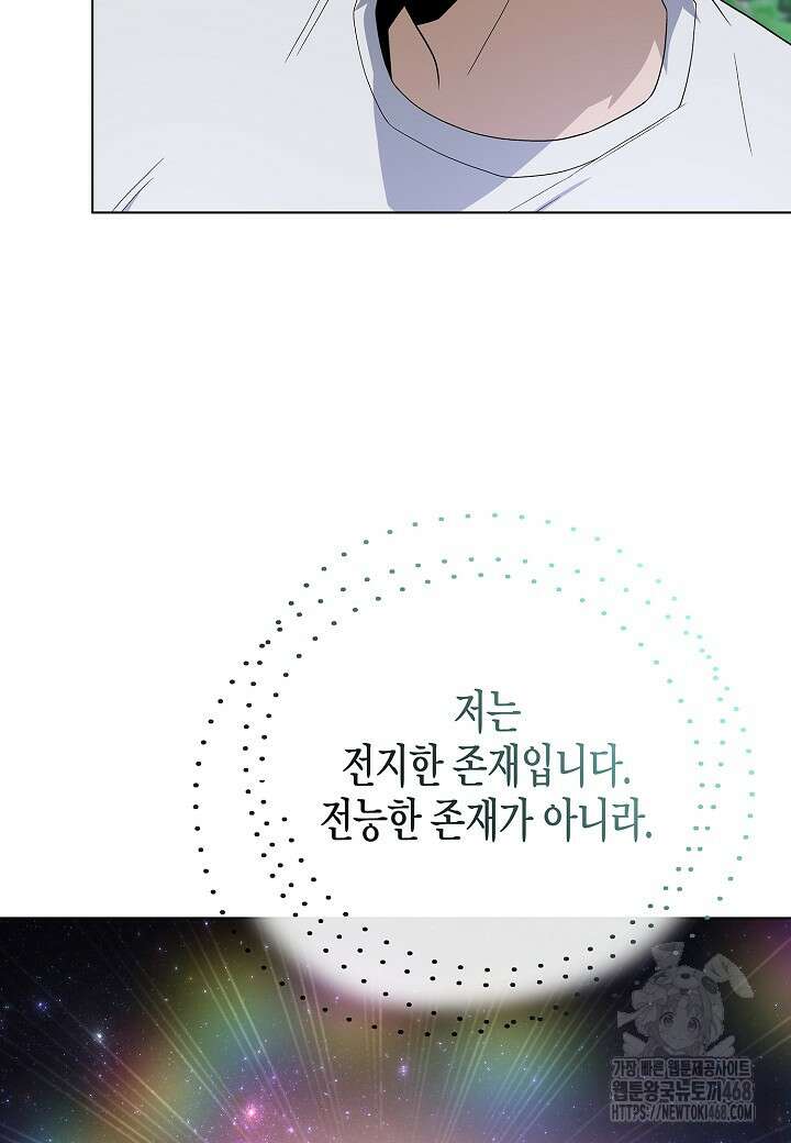 레벨업하기 싫은 천마님 76화 43