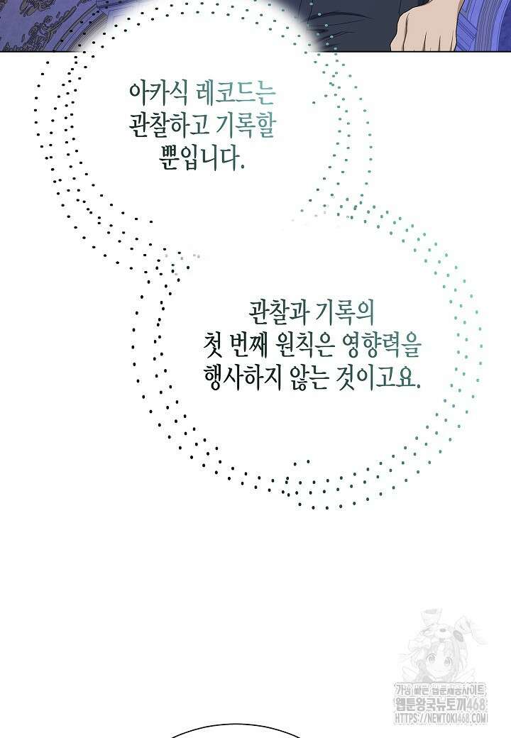 레벨업하기 싫은 천마님 76화 45