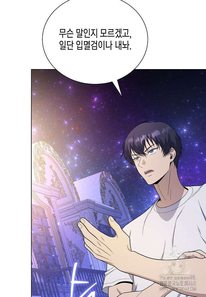 레벨업하기 싫은 천마님 76화 46