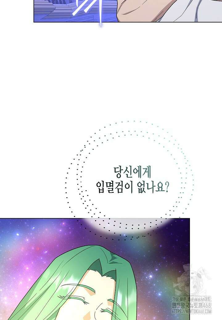 레벨업하기 싫은 천마님 76화 47