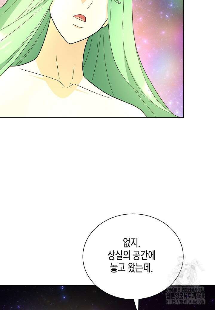 레벨업하기 싫은 천마님 76화 48