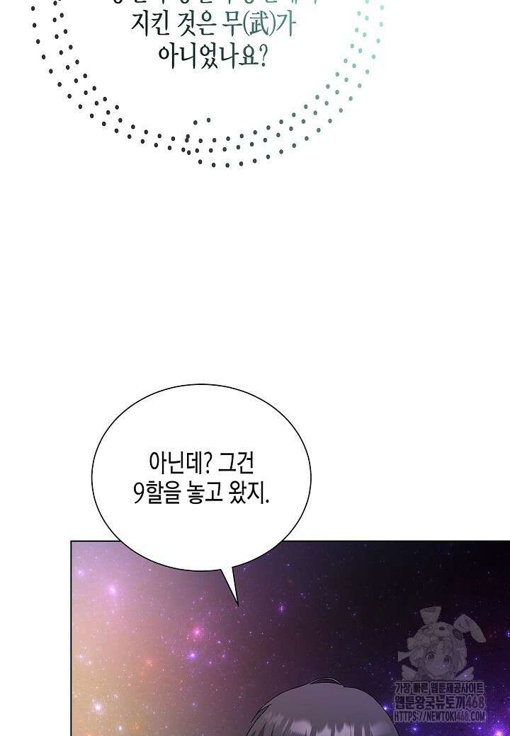 레벨업하기 싫은 천마님 76화 50