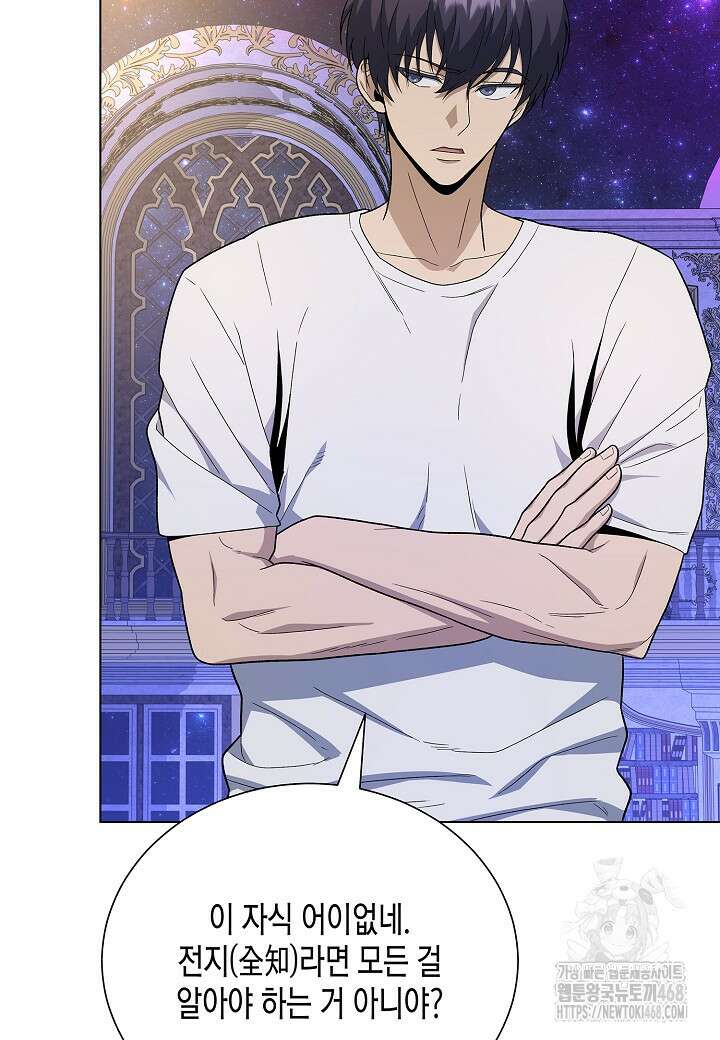 레벨업하기 싫은 천마님 76화 51